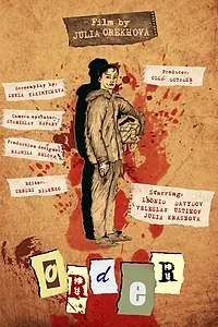 Постер к фильму «Заказ (2021)»