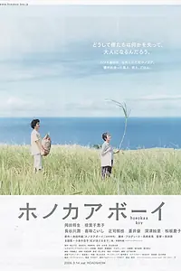 Главный постер фильма «Хонока Бой (2009)»
