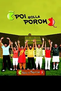 Постер к фильму «Poi Solla Porom (2008)»