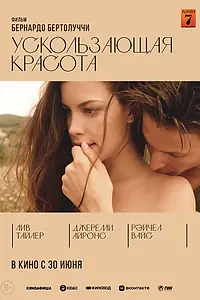Постер к фильму «Ускользающая красота (1995)»