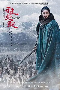 Главный постер фильма «Воин и волк (2009)»