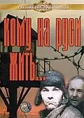Постер к фильму «Кому на Руси жить... (1989)»