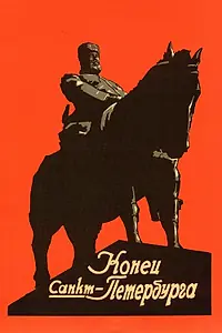 Главный постер фильма «Конец Санкт-Петербурга (1927)»