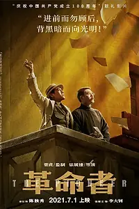 Постер к фильму «Пионер (2021)»