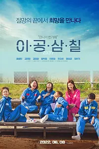 Постер к фильму «2037 (2022)»