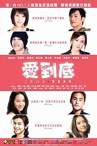 Постер к фильму «Л-Ю-Б-О-В-Ь (2009)»