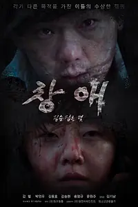 Постер к фильму «Ловушка (2021)»