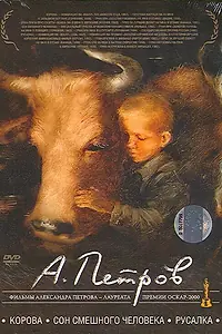 Постер к мультфильму «Корова (1989)»