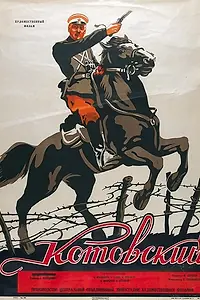 Постер к фильму «Котовский (1942)»
