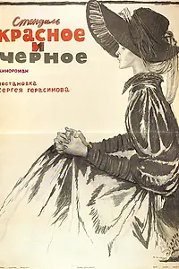 Постер к сериалу «Красное и черное (1976)»