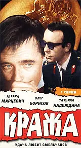 Постер к фильму «Кража (1970)»