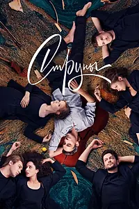 Постер к сериалу «Струны (2021)»