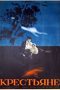 Постер к фильму «Крестьяне (1935)»