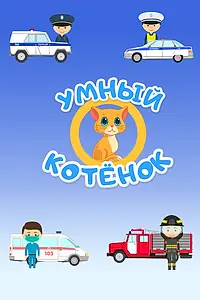 Постер к мультсериалу «Умный котенок (2020)»