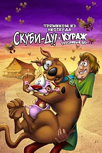 Главный постер мультфильма «Прямиком из ниоткуда: Скуби-Ду и Кураж – трусливый пёс (2021)»
