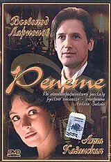 Постер к фильму «Репете (2000)»