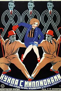 Главный постер фильма «Кукла с миллионами (1928)»