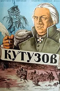 Постер к фильму «Кутузов (1943)»
