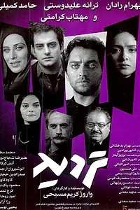 Постер к фильму «Сомнения (2009)»