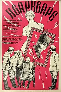 Постер к фильму «Кваркваре (1978)»
