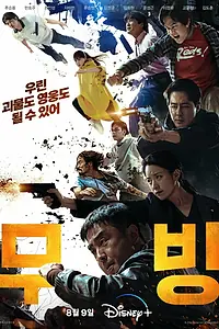 Постер к сериалу «Перемещение (2023)»