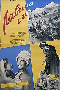 Главный постер фильма «Лавина с гор (1958)»