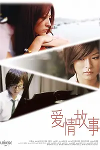 Постер к фильму «Элементарная любовь (2009)»