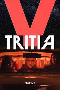 Постер к сериалу «Y (2019)»