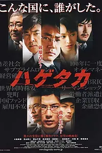 Постер к фильму «Стервятник (2009)»