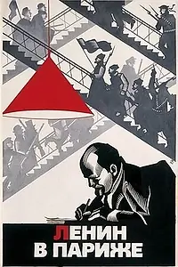Постер к фильму «Ленин в Париже (1981)»