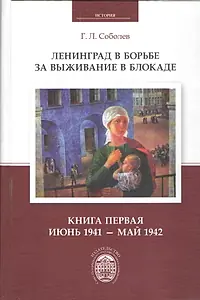 Главный постер фильма «Ленинград в борьбе (1942)»