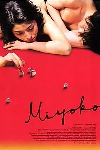 Постер к фильму «Мийоко (2009)»