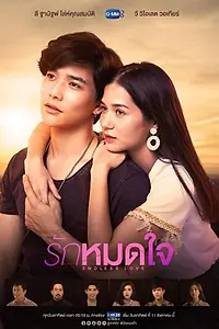 Главный постер сериала «Бесконечная любовь (2019)»