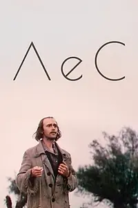 Постер к фильму «Лес (1980)»