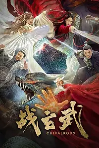 Постер к фильму «Герой (2020)»