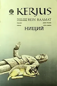 Главный постер мультфильма «Нищий (1985)»