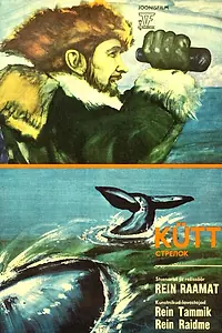 Постер к мультфильму «Стрелок (1976)»