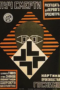 Постер к фильму «Луч смерти (1925)»