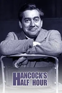Постер к сериалу «Полчаса Хэнкока (1956 - 1960)»
