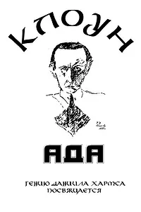 Постер к фильму «Клоунада (1989)»