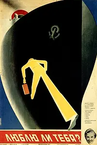 Постер к фильму «Люблю ли тебя? (1934)»
