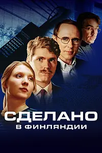 Постер к сериалу «Сделано в Финляндии (2022)»