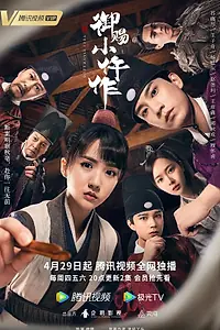 Главный постер сериала «Императорский коронер (2021)»