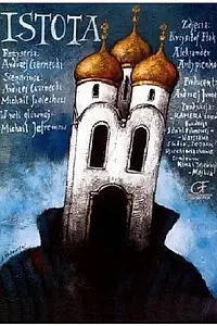 Постер к фильму «Люк (1991)»