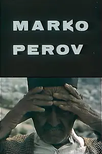 Главный постер фильма «Marko Perov (1975)»