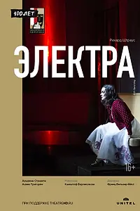 Постер к фильму «Электра (2020)»