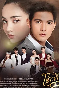 Главный постер сериала «Скованные судьбой (2020)»