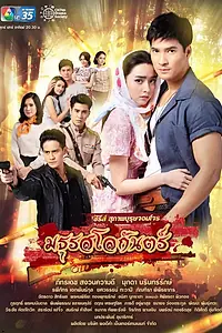 Постер к сериалу «Рыцарь и разбойник: Сладкая бездна (2019)»