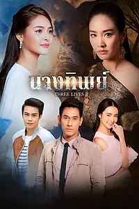 Постер к сериалу «Богиня (2018)»