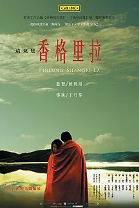 Главный постер фильма «В поисках Шангри-Ла (2009)»